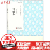 [新华书店]正版 写给你河崎爱美青岛出版社9787555249832 书籍