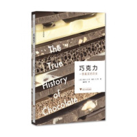 [新华书店]正版 巧克力:一部真实的历史董舒琪9787308173520浙江大学出版社 书籍