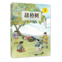 [新华书店]正版 九色鹿·儿童文学名家获奖作品系列?甜橙树曹文轩南京大学出版社9787305194290 书籍