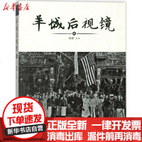 [新华书店]正版 羊城后视镜(4)杨柳花城出版社9787536082595 书籍