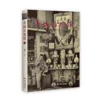 [新华书店]正版 羊城后视镜(5)杨柳花城出版社9787536082601 书籍