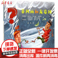 [新华书店]正版 让头发倒竖的问题?暴风雨和龙卷风玛利亚·伊内斯·坎珀斯福建教育出版社有限责任公司