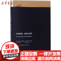 [新华书店]正版 乔姆斯基、福柯论辩录诺阿姆·乔姆斯基漓江出版社9787540782818 书籍