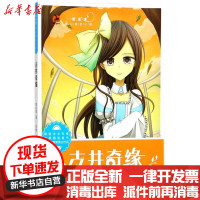 [新华书店]正版 管家琪暖心成长小说?古井奇缘管家琪福建教育出版社有限责任公司9787533476960 书籍