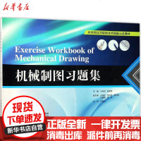 [新华书店]正版 机械制图习题集于利民中国水利水电出版社9787517060284 书籍