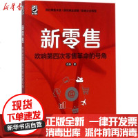 [新华书店]正版 新零售:吹响D四次零售革命的号角范鹏电子工业出版社9787121328459 书籍