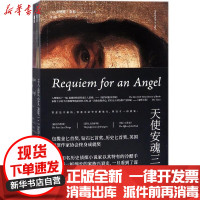 [新华书店]正版 天使安魂三部曲安德鲁·泰勒新星出版社9787513326766 书籍