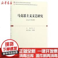 [新华书店]正版 马克思主义文艺研究(2016年.D2期)张江9787520308519中国社会科学出版社 书籍