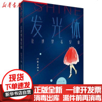 [新华书店]正版 发光体:让世界看见你彭冬儿作家出版社9787506398190 书籍