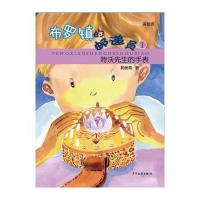 [新华书店]正版 布罗镇的邮递员:拼音版?特沃先生的手表郭姜燕少年儿童出版社9787558902383 书籍