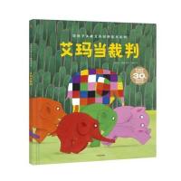 [新华书店]正版 花格子大象艾玛?艾玛当裁判[英]大卫·麦基著/绘中信出版社9787508677699 书籍
