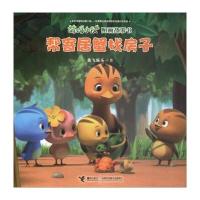 [新华书店]正版 萌鸡小队图画故事书?帮寄居蟹找房子奥飞娱乐接力出版社9787544852623 书籍