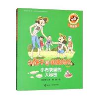 [新华书店]正版 小饼干和围裙妈妈•小布袋里的大秘密郑春华接力出版社9787544851770 书籍