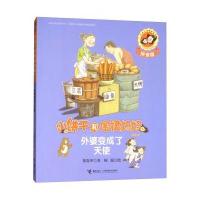 [新华书店]正版 小饼干和围裙妈妈•外婆变成了天使郑春华接力出版社9787544851800 书籍