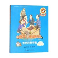 [新华书店]正版 小饼干和围裙妈妈:拼音版?爸爸的黑手套郑春华接力出版社9787544851817 书籍