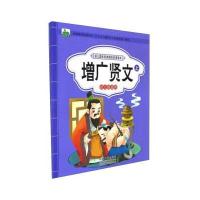 [新华书店]正版 幼儿国学经典规范启蒙读本(增广贤文)晨风童书中国人口出版社9787510150685 书籍