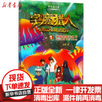 [新华书店]正版 字魔猎人(1)(神秘的蘑菇种子)左炜长春出版社9787544549158 书籍