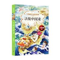 [新华书店]正版 王晋康少儿科幻系列?寻找中国龙王晋康 著;颜实科学普及出版社9787110097052 书籍