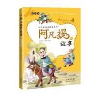 [新华书店]正版 阿凡提的故事(智慧篇)艾克拜尔·吾拉木长江文艺出版社9787535495242 书籍