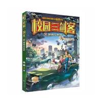 [新华书店]正版 校园三剑客?拯救异世界杨鹏大连出版社9787550512894 书籍