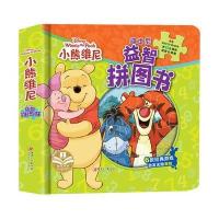 【新华书店】正版 迪士尼益智拼图书（小熊维尼）嘉良传媒江西美术出版社9787548054214 书籍