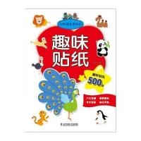 [新华书店]正版 趣味贴纸(动物园里真神奇)王雯北京交通大学出版社9787512133693 书籍