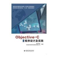 【新华书店】正版 Objective-C程序设计及实践潍坊学院9787560646084西安电子科技大学出版社 书籍