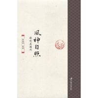 [新华书店]正版 风神自照:歌吹是扬州周冠钧江苏大学出版社9787568406185 书籍