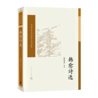 [新华书店]正版 韩愈诗选陈迩冬人民文学出版社9787020117208 书籍