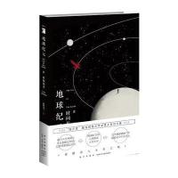 [新华书店]正版 地球纪元(3)(时间旅者)彩虹之门新星出版社有限责任公司9787513329330 书籍
