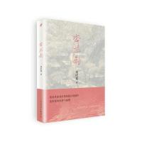 [新华书店]正版 杏花雨刘庆邦人民文学出版社有限公司9787020133291 书籍