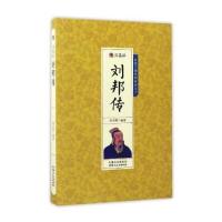 [新华书店]正版 汉高祖刘邦传  周丽霞  内蒙古文化出版社  QHZ周丽霞内蒙古文化出版社9787552111088