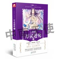 [新华书店]正版 万灵进化沈阳出版社9787544183956 书籍