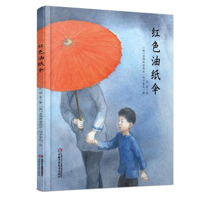 [新华书店]正版 红色油纸伞徐鲁中国少年儿童出版社9787514841770 书籍