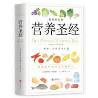 [新华书店]正版 营养圣经(近期新修订版)帕特里克·霍尔福德北京联合出版公司9787559610638 书籍