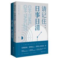 [新华书店]正版 请记住:日事日清肯·布兰佳南海出版公司9787544257817 书籍
