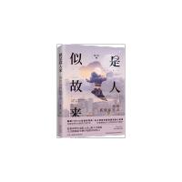 [新华书店]正版 似是故人来:我的孤独症男友橘子宸广东人民出版社9787218123400 书籍