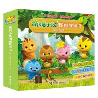 [新华书店]正版 萌鸡小队图画故事书?萌鸡小队图画故事书奥飞娱乐接力出版社9787544852777 书籍