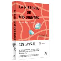 [新华书店]正版 我牙齿的故事瓦莱里娅·路易塞利上海人民出版社9787208146068 书籍