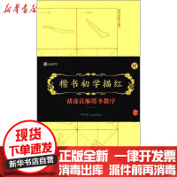 [新华书店]正版 楷书初学描红(褚遂良雁塔圣教序)墨点字帖湖北美术出版社9787539487007 书籍