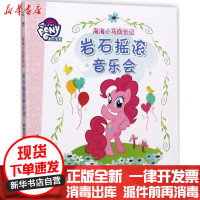 [新华书店]正版 岩石摇滚音乐会童趣出版有限公司人民邮电出版社9787115455086 书籍