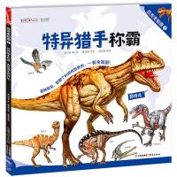 [新华书店]正版 恐龙全知道;1?特异猎手称霸·盗抢谋生的开始梦幻龟晨光出版社9787541492457 书籍