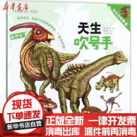 [新华书店]正版 天生吹号手·伶俐小猎手梦幻龟 著绘晨光出版社9787541492426 书籍