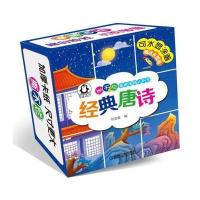 [新华书店]正版 撕不烂看图涂鸦认知卡(经典唐诗)书虫屋机械工业出版社9787111571902 书籍