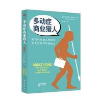 [新华书店]正版 多动症商业猎人汤姆·哈特曼东方出版社9787506095815 书籍