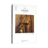 【新华书店】正版 愿你心有远山 安于当下露茜女子世界图书出版公司9787519238797 书籍