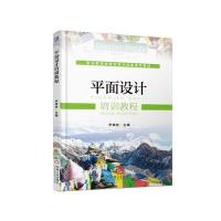 [新华书店]正版 平面设计培训教程尹桀林9787111578543机械工业出版社 书籍