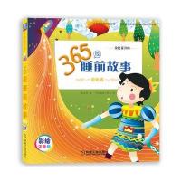 [新华书店]正版 365夜睡前故事(彩绘注音版)(金色卷)书虫屋机械工业出版社9787111571858 书籍