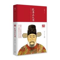 [新华书店]正版 张居正大传(图文典藏版)朱东润湖南人民出版社9787556118922 书籍