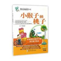 [新华书店]正版 小猴子摘桃子解鹏郑州大学出版社9787564526627 书籍